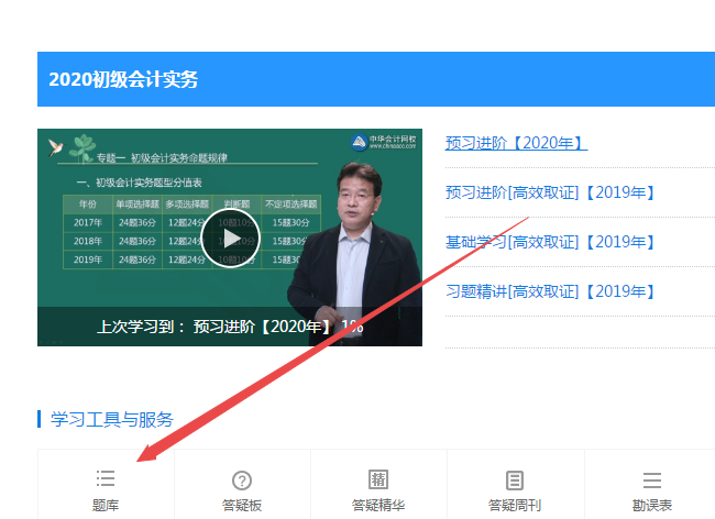初級會計：從哪里找到相關習題？