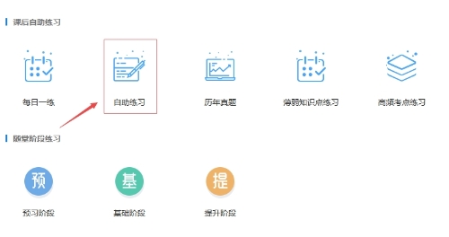 自助練習