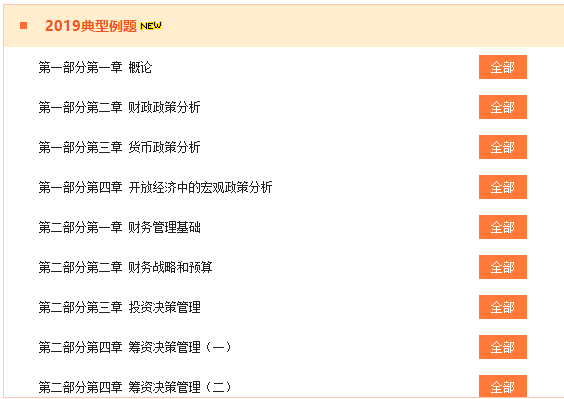 審計相關知識  典型例題