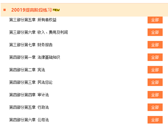 審計相關知識  強化階段