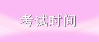 考試  時(shí)間