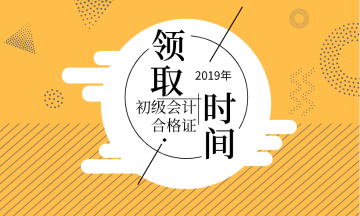 2020年包頭會計初級證書領取需要什么材料？