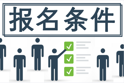 2020年湖北襄陽初級會計師報名條件公布了么？