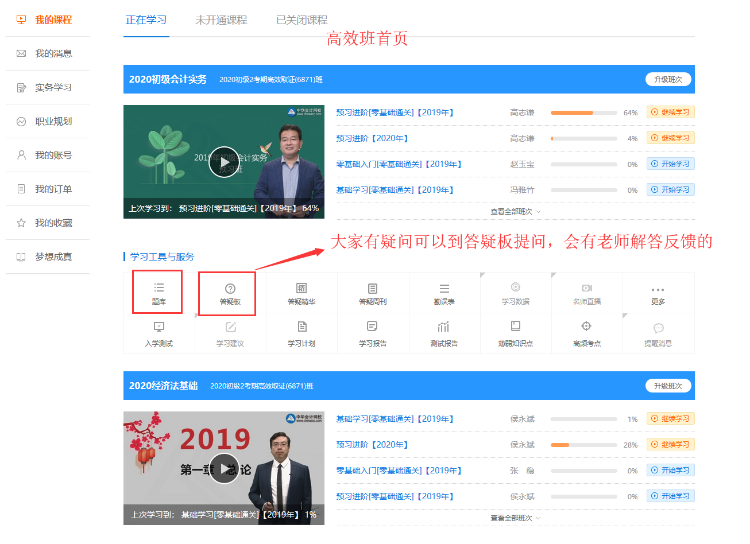 初級網(wǎng)課隱藏功能這么多！會(huì)用你就賺翻啦！