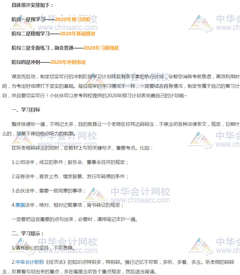 《經濟法》預習階段備考