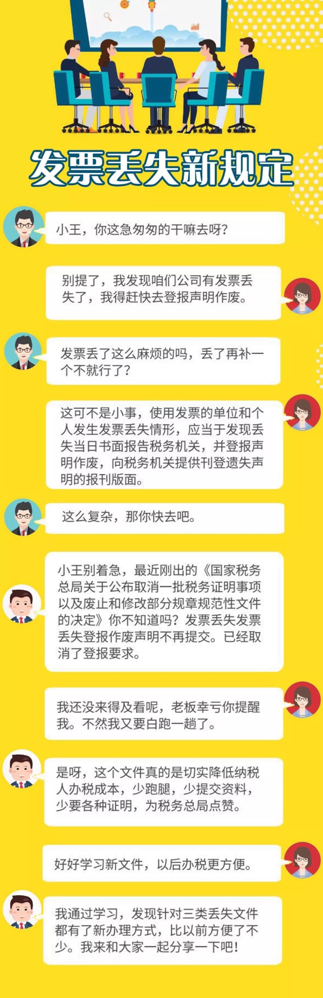 發票丟失新規定