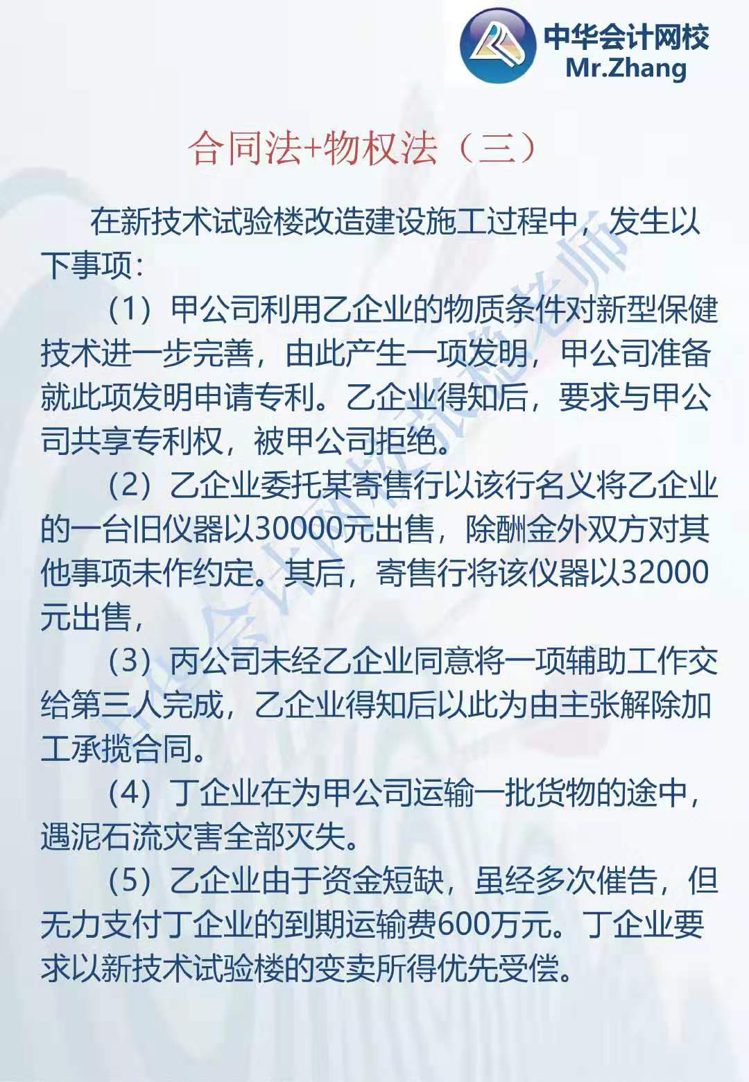 注會《經濟法》張穩老師：合同法物權法案例題（三）