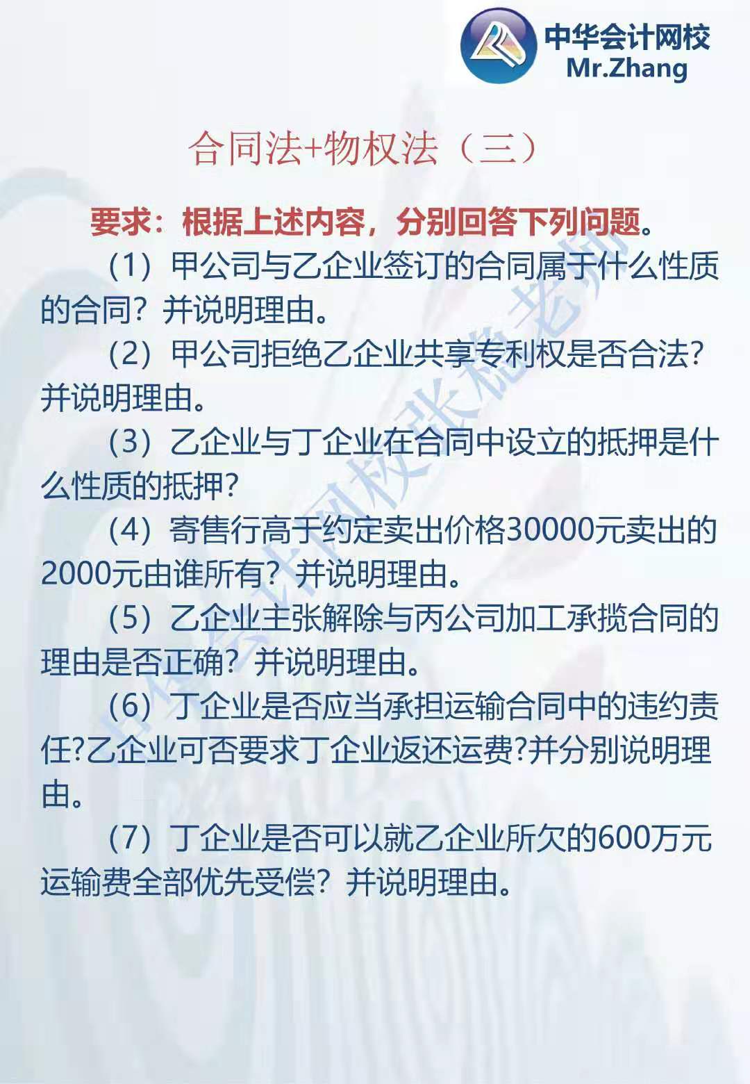 注會《經濟法》張穩老師：合同法物權法案例題（三）