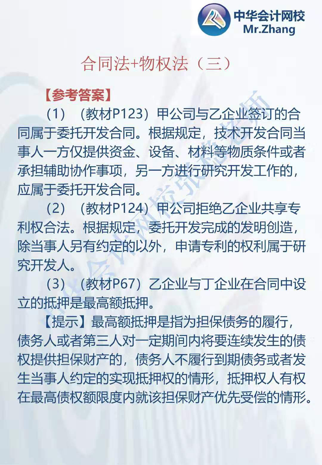 注會《經濟法》張穩老師：合同法物權法案例題（三）
