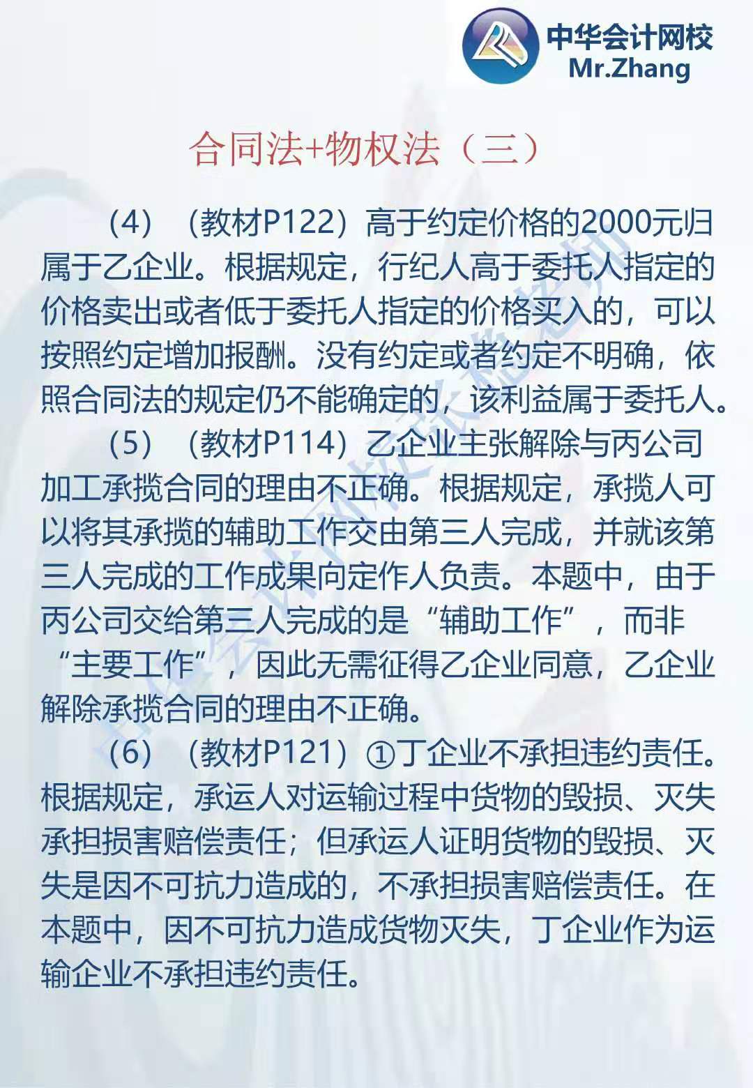 注會《經濟法》張穩老師：合同法物權法案例題（三）