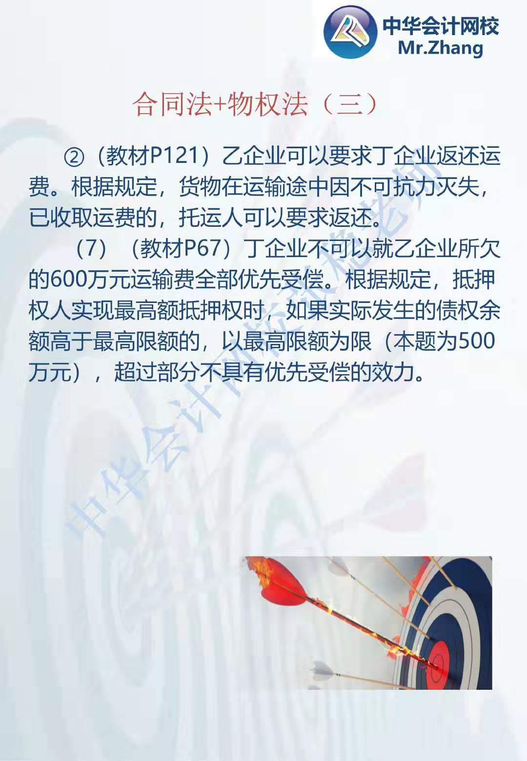注會《經濟法》張穩老師：合同法物權法案例題（三）