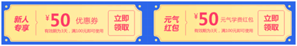 優惠券