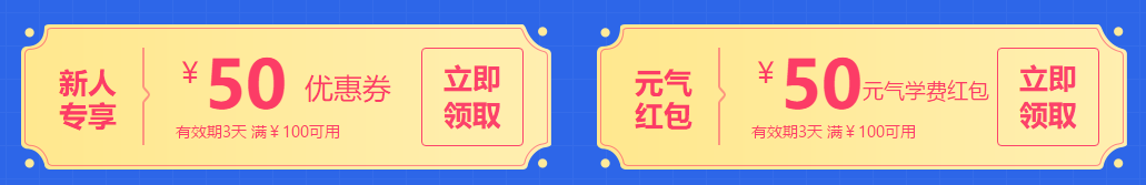 注會開學季優(yōu)惠券