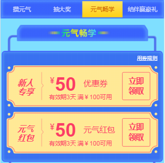 領優惠券