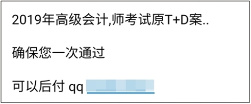 2019高會考試：病急不可亂投醫 后悔一輩子的事別做！
