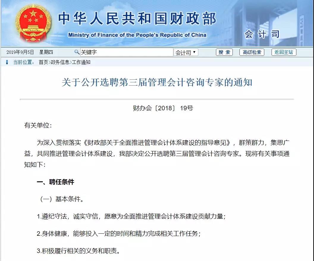 現各省財政廳，財政局都已相繼發文推進管理會計咨詢專家！