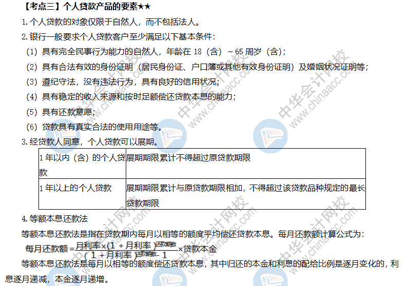 個人貸款產品的要素