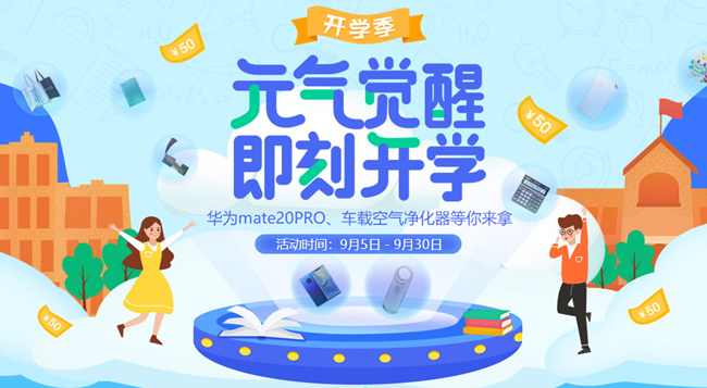 開學季