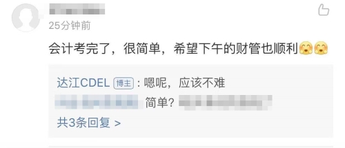 2019中級會計考試《中級會計實務》考試結束 前方報！
