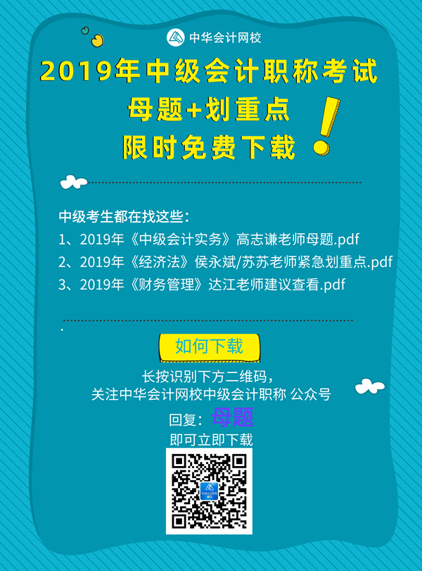 楊安富老師魔性復習方法 助考生通過中級會計職稱考試！