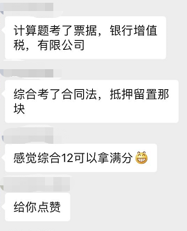 中級會計職稱經濟法綜合可以打滿分