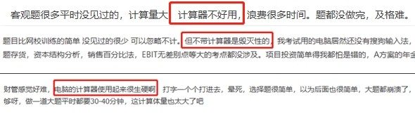 擁有無紙化模擬系統 中級會計考試不再被計算器耽誤 
