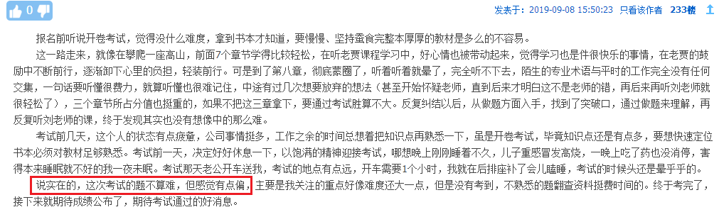 2019高會考試真的難出新高度？