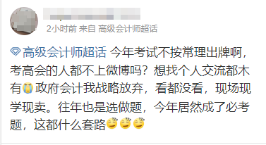 2019高級(jí)會(huì)計(jì)師考生 你的考友在呼喚你！