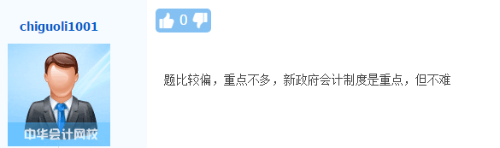 網校高會老師強調過的考試重點 你拿到分了嗎？