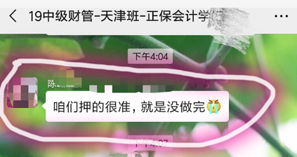 2019年中級會計(jì)職稱面授班學(xué)員反饋截圖
