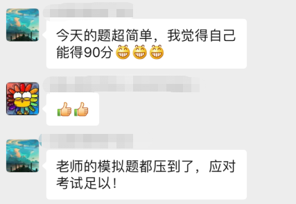 C位奪魁戰(zhàn)的學(xué)員：90分穩(wěn)如泰山！不怕考不過(guò) 就怕考太高！