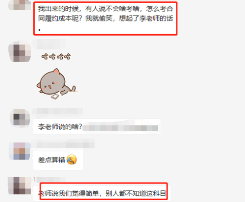 C位奪魁戰(zhàn)的學(xué)員：90分穩(wěn)如泰山！不怕考不過(guò) 就怕考太高！