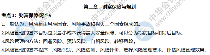 財富保障概述