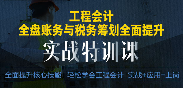 工程全盤賬務(wù)