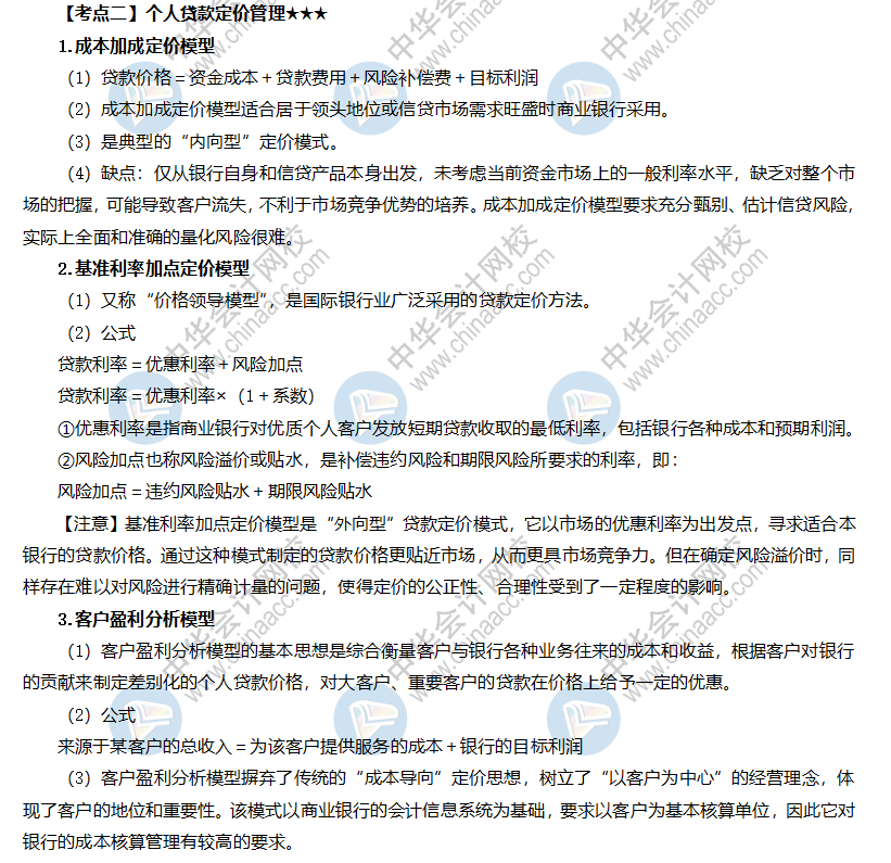 個人貸款定價管理