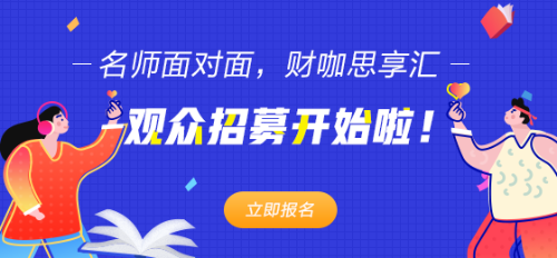 網校注會師徒見面會