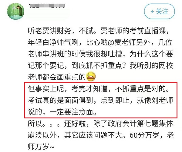 高級會計師考試