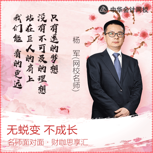 楊軍老師