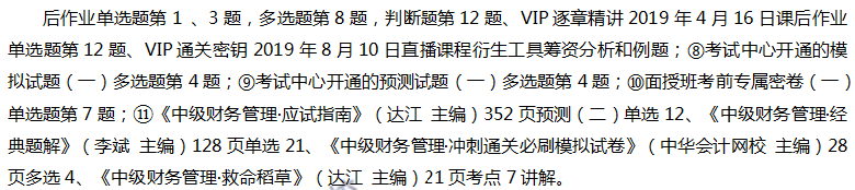 2019中級職稱《財務管理》單選題及參考答案（回憶版）第一批