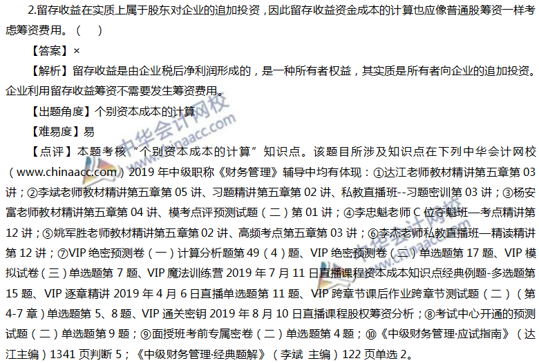 2019中級職稱《財務管理》判斷題及參考答案（回憶版）第一批