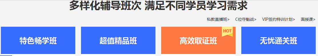 中級會計職稱班次