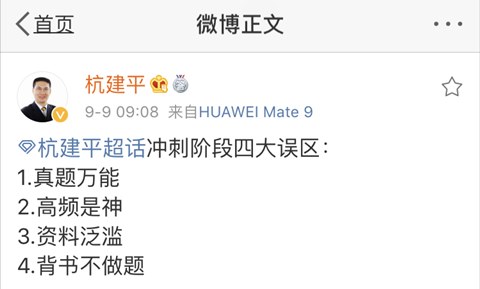 注會沖刺階段四大誤區
