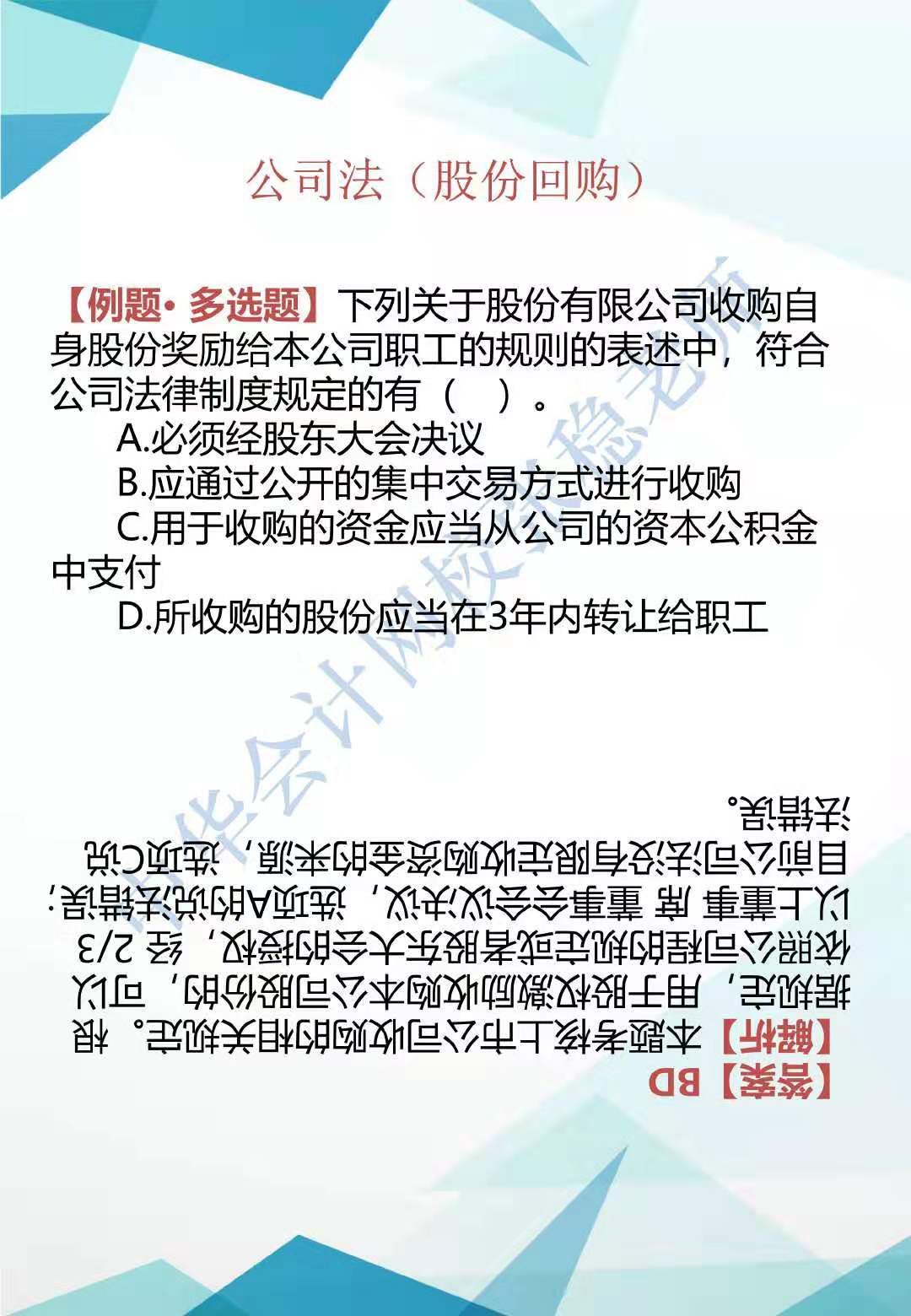 2019年CPA經濟法新增知識點歸納系列（三）2