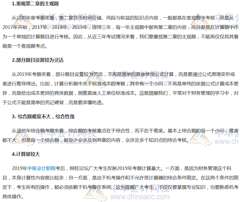2020年中級會計職稱考情預測