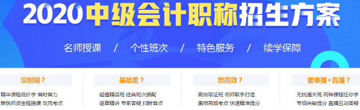 2020年中級會計考試