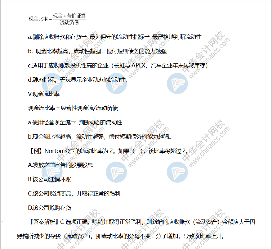 p2 現(xiàn)金比率