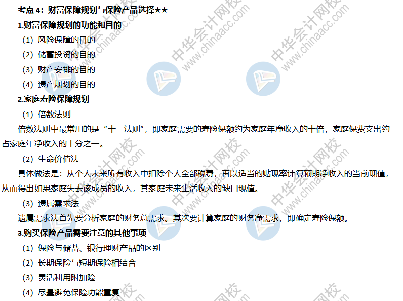 財富保障規劃與保險產品選擇