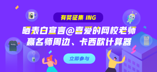 教師節注會老師表白墻~你來表白我來曬！