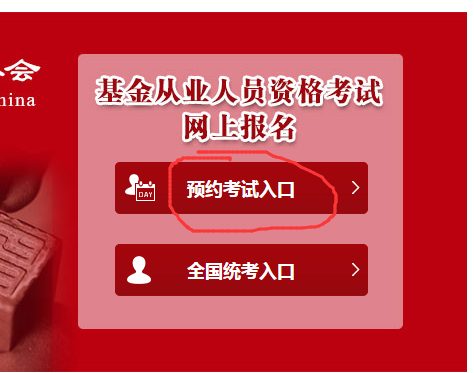 基金從業報名入口官網