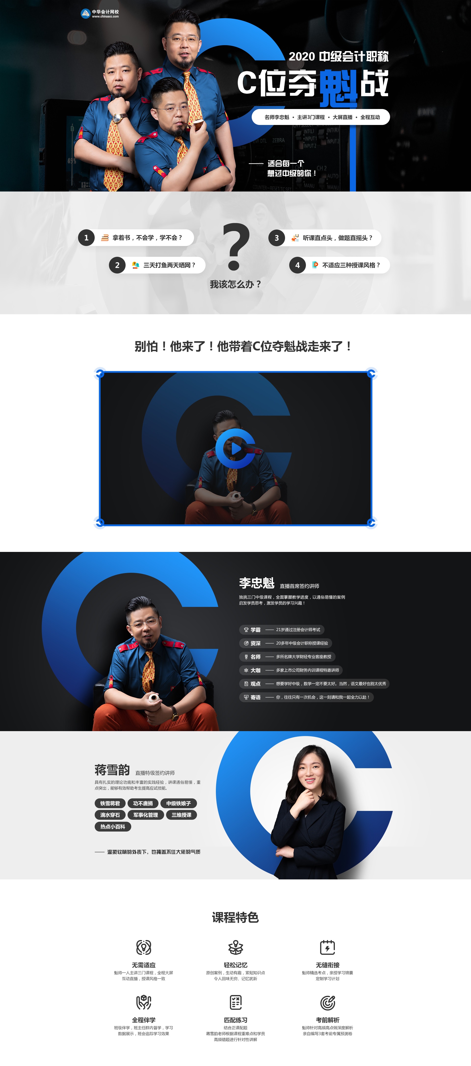 2020中級C位奪魁戰